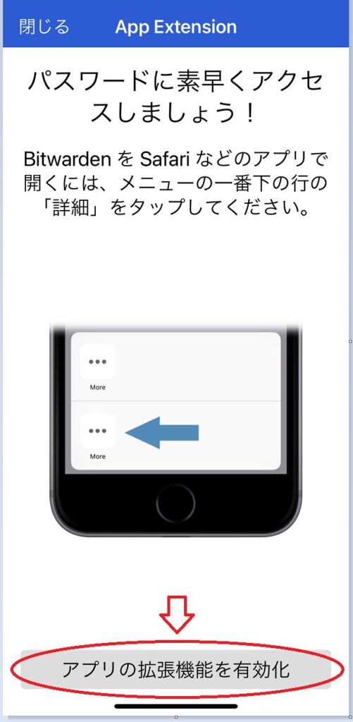 【Bitwarden 5】iPhoneで使用するための設定 わらびブログ