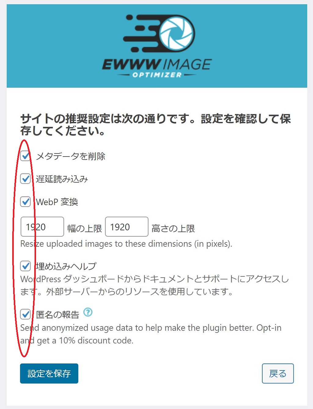 EWWW-Image-Optimizer-primary-setting