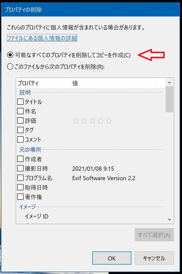 delete-exif-windows10-copy