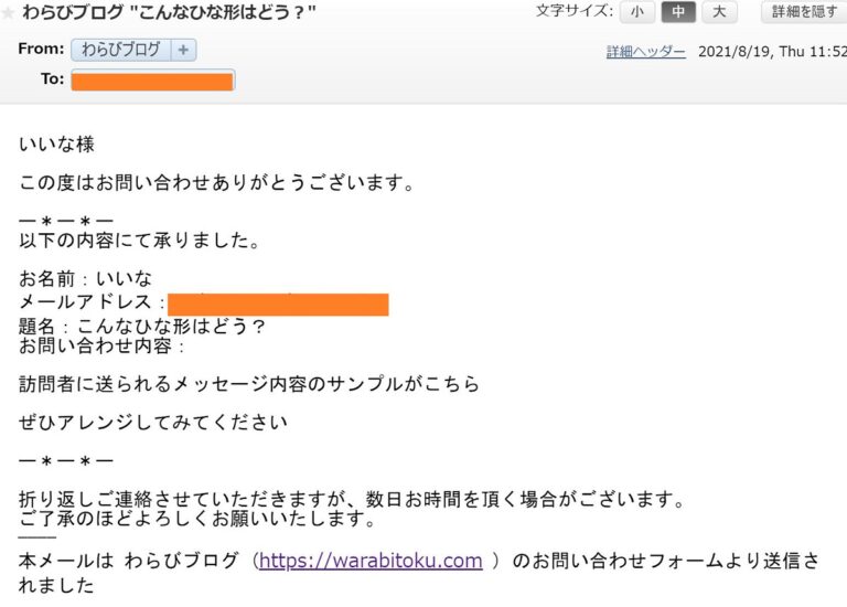 WordPress】お問い合わせの自動返信設定について | わらびブログ