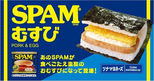 spam-nigiri